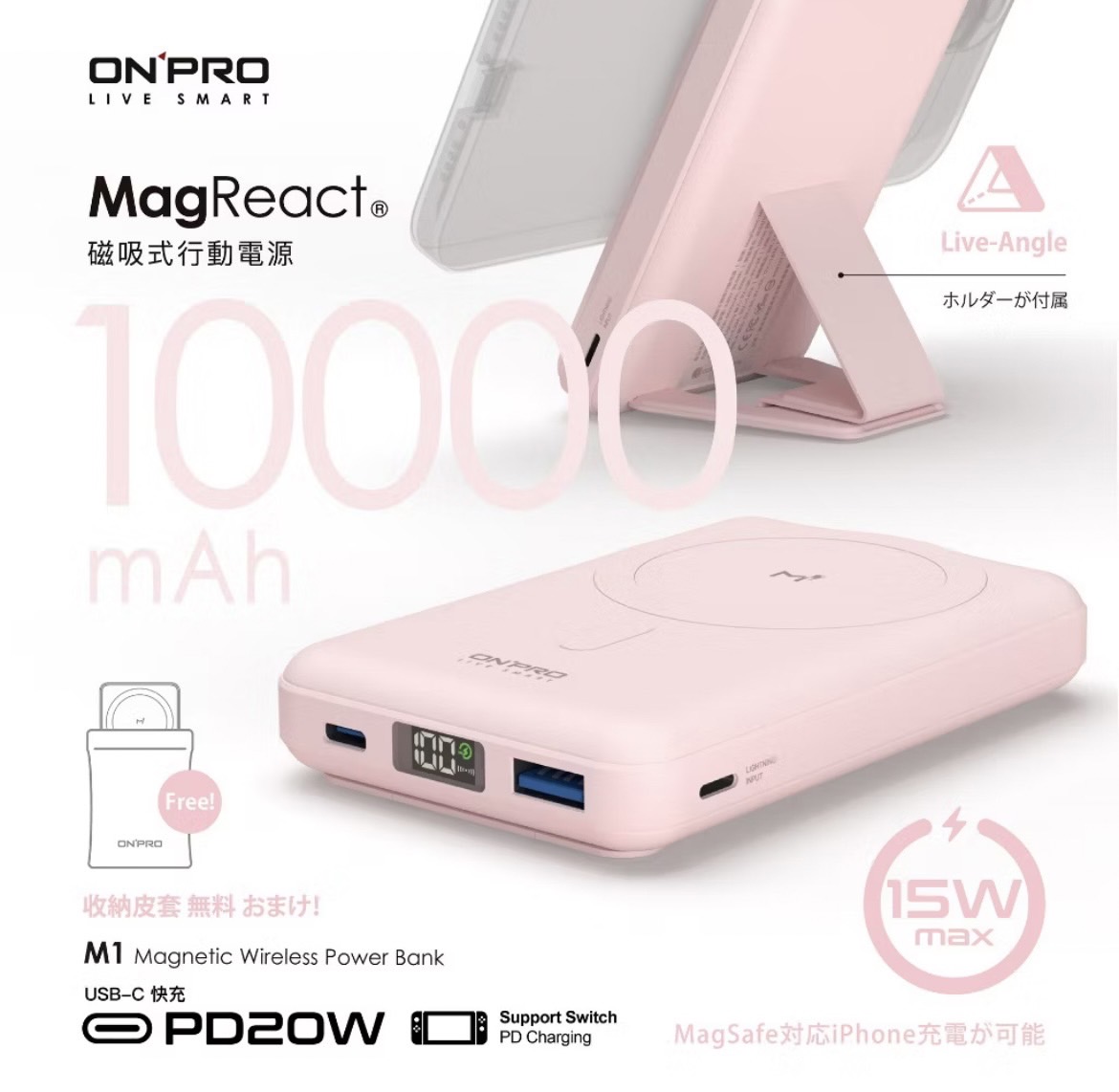 ONPRO MagReact M1磁吸式行動電源