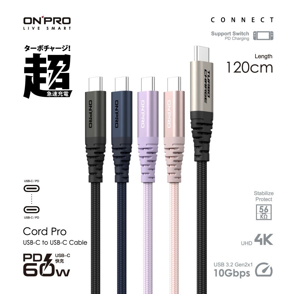 Cord pro USB-C to C PD60W 快充傳輸線［120cm ]