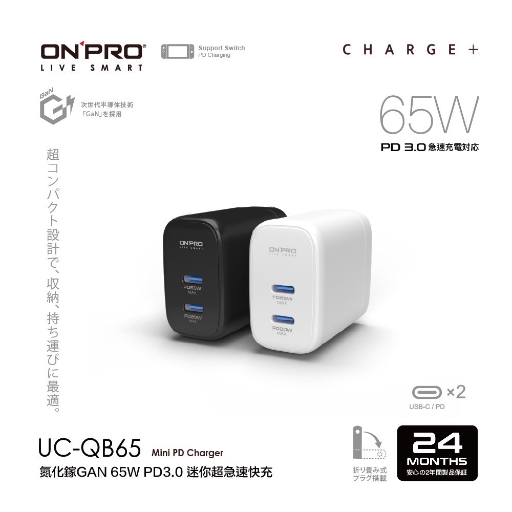 UC-QB65 氮化鎵GaN PD65W快充超急速迷你充電器